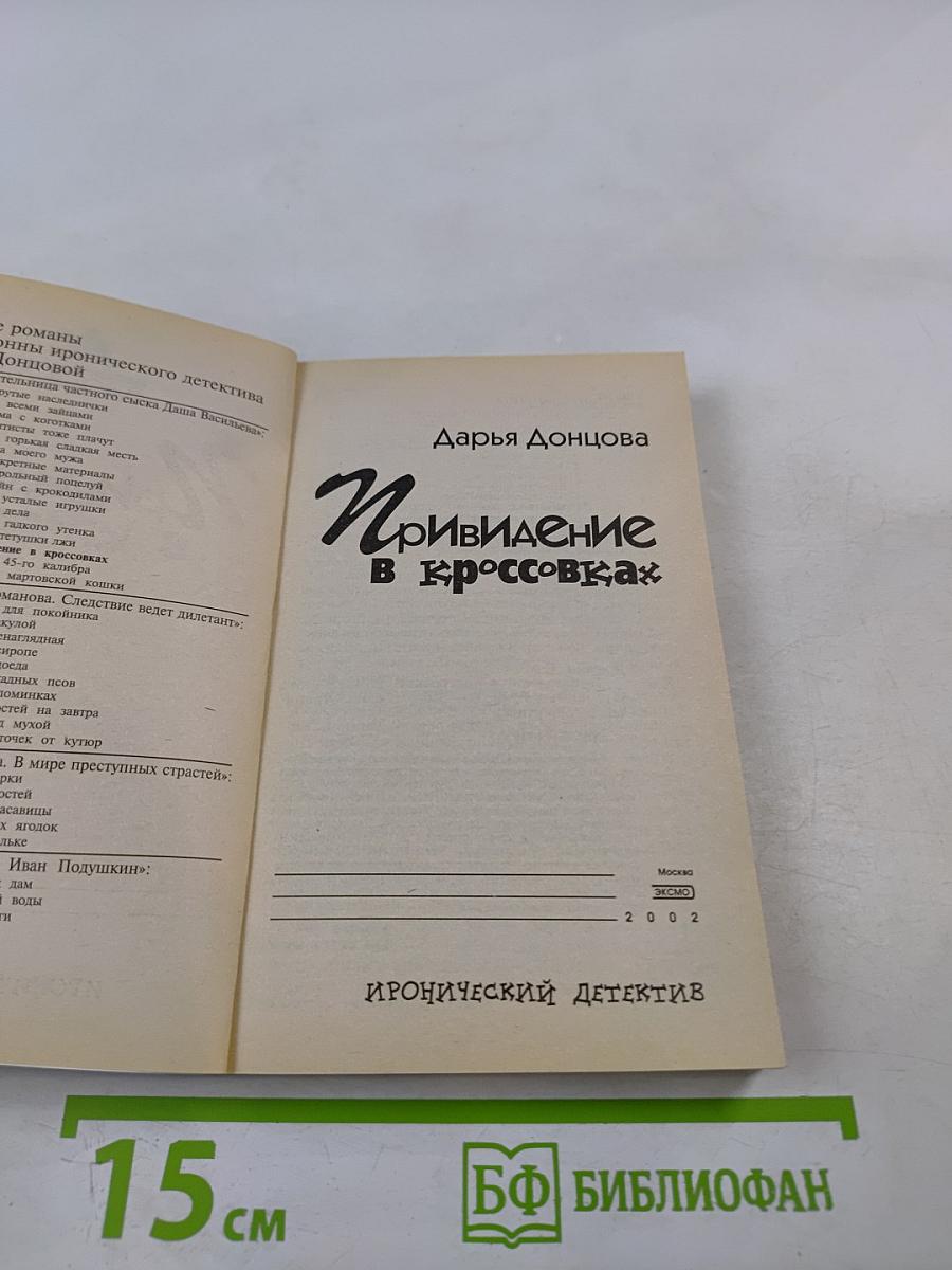 Привидение в кроссовках