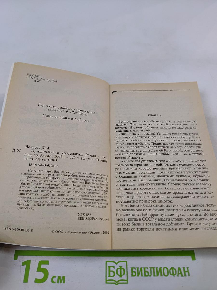 Привидение в кроссовках