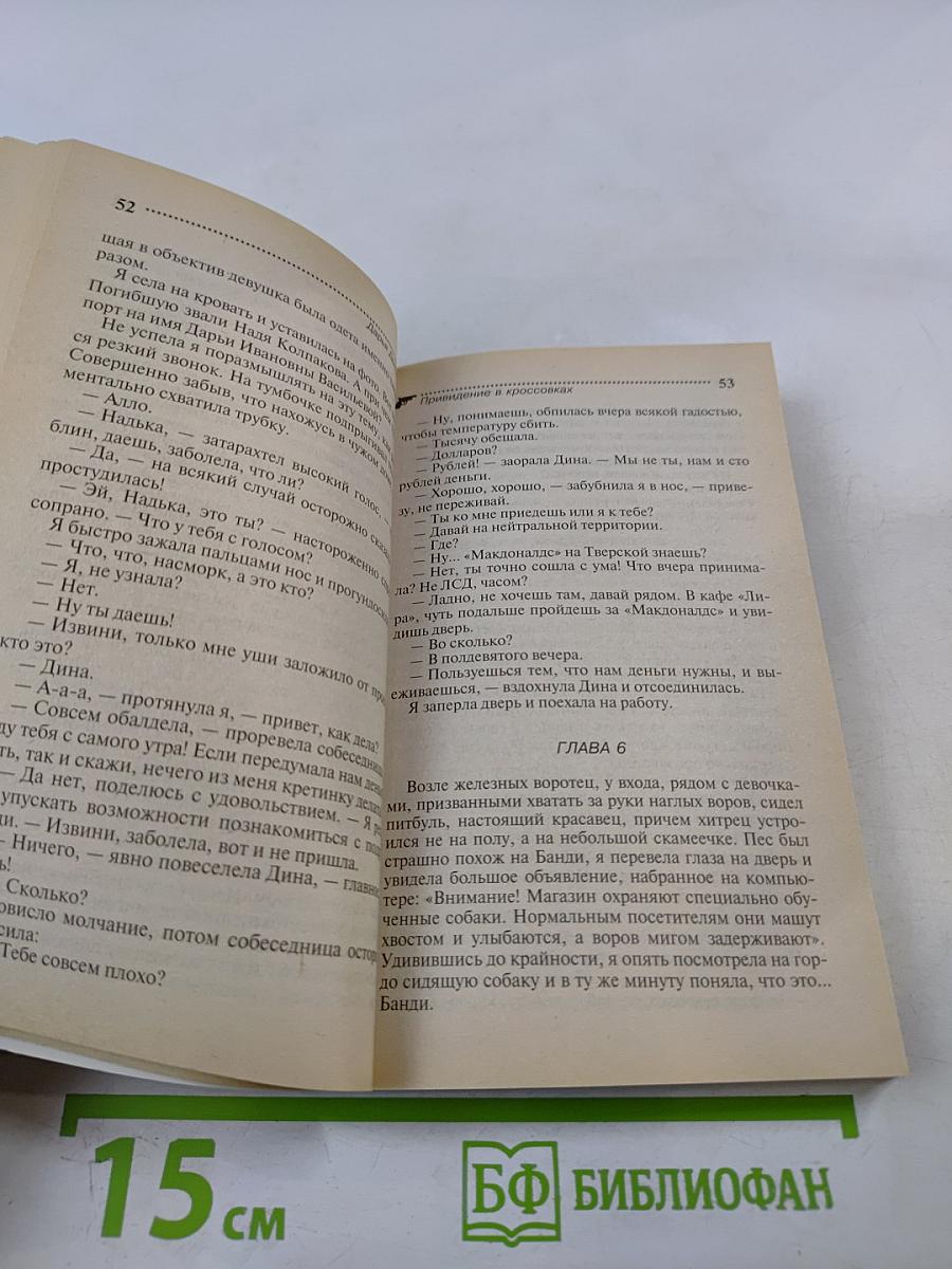 Привидение в кроссовках