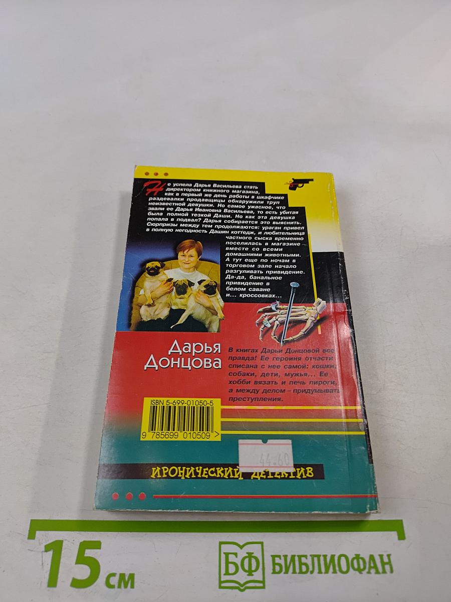 Привидение в кроссовках