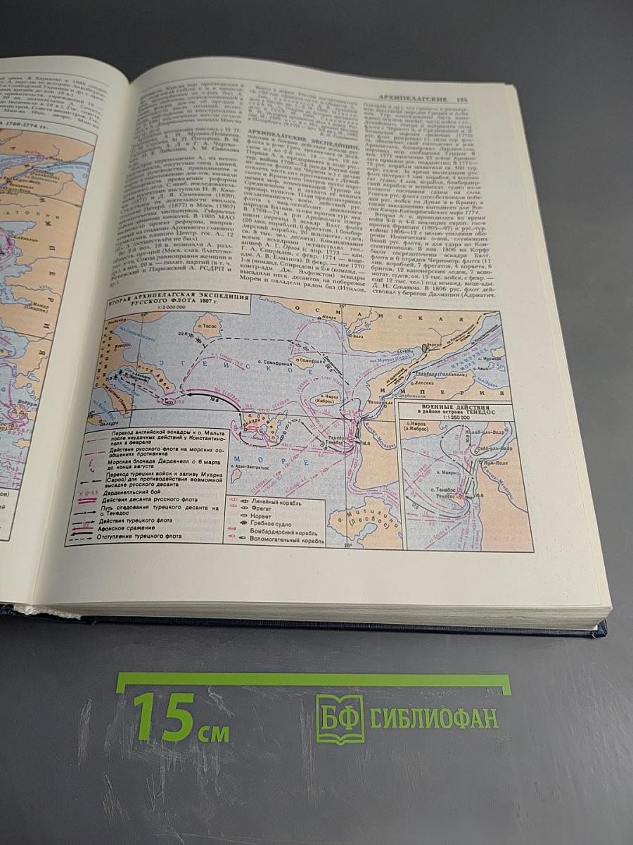 Отечественная история. Энциклопедия. С древнейших времен до 1917 года. Том первый. А-Д.