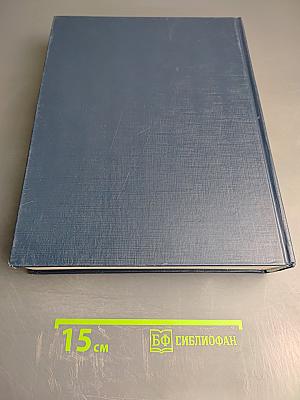 Отечественная история. Энциклопедия. С древнейших времен до 1917 года. Том первый. А-Д.