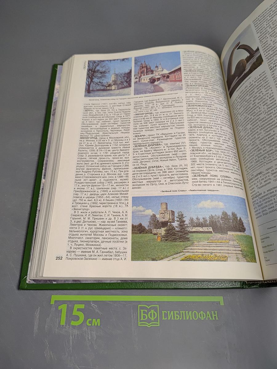 Энциклопедия туриста