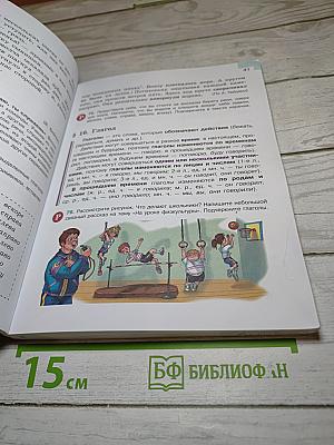 Русский язык 5 класс, Часть 1