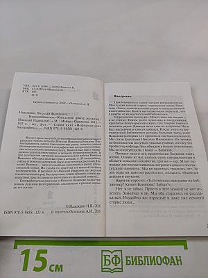 Николай Вавилов: "Убить гения"