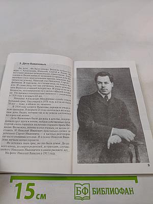 Николай Вавилов: "Убить гения"