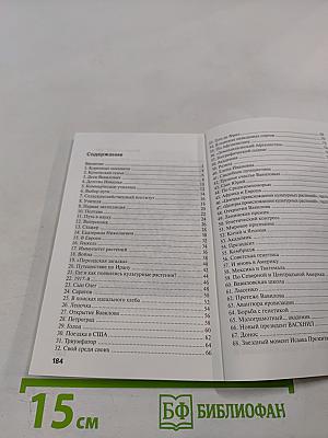 Николай Вавилов: "Убить гения"