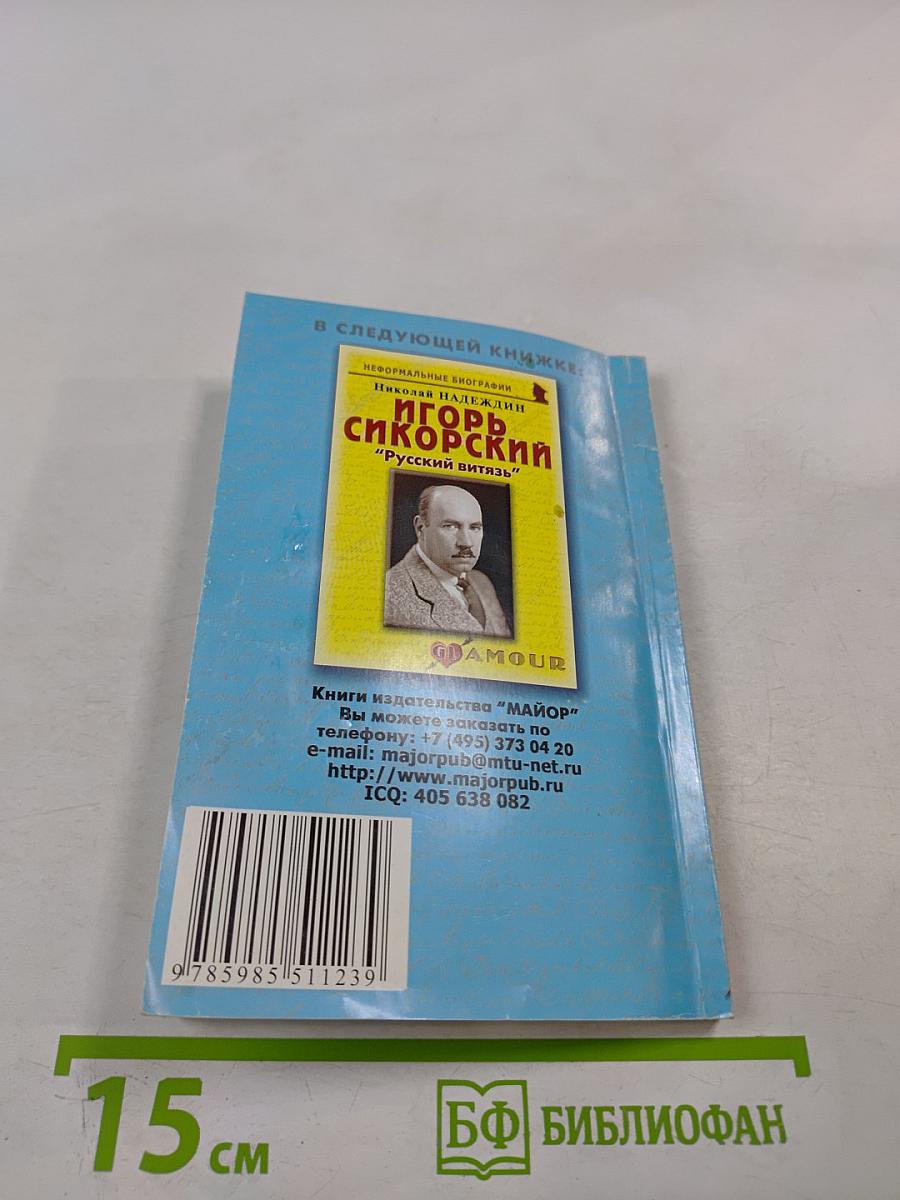 Николай Вавилов: "Убить гения"