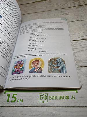 Русский язык 5 класс, Часть 1