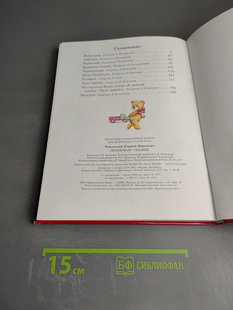 Любимые сказки