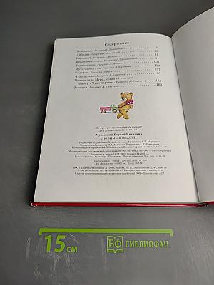 Любимые сказки