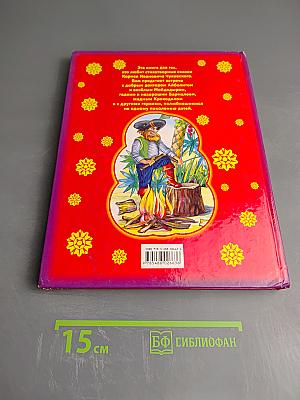 Любимые сказки