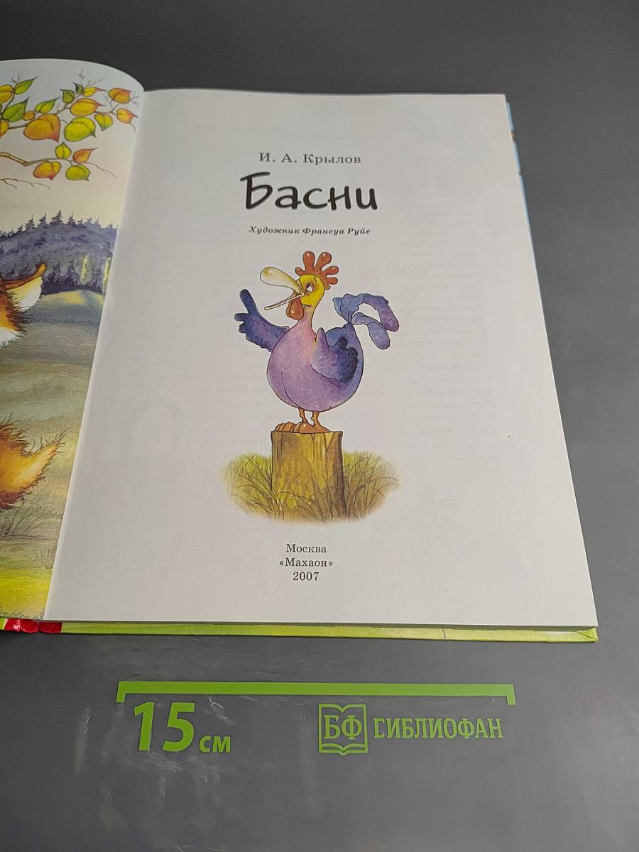 Самые смешные басни