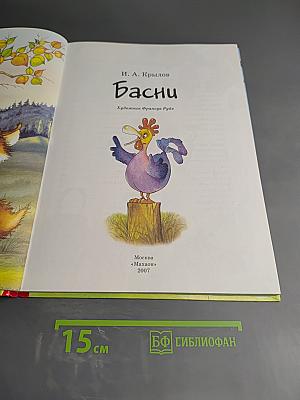 Самые смешные басни