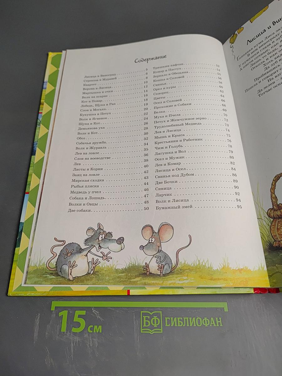 Самые смешные басни