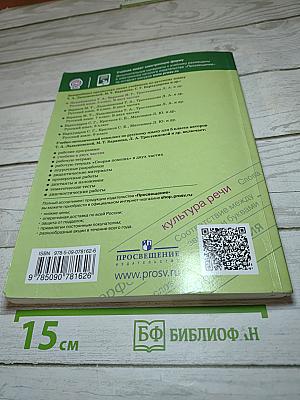 Русский язык 5 класс, Часть 1