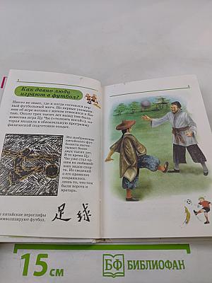 Все обо всем. Футбол