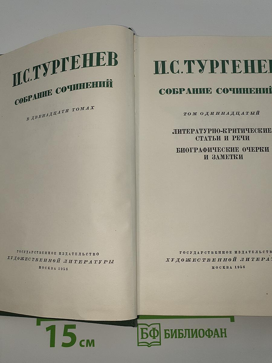 Литературно-критические статьи и речи. Биографические очерки и заметки