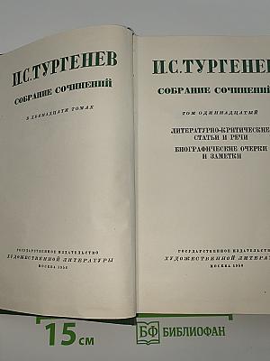 Литературно-критические статьи и речи. Биографические очерки и заметки