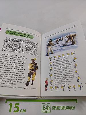 Все обо всем. Футбол