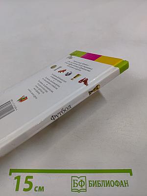 Все обо всем. Футбол