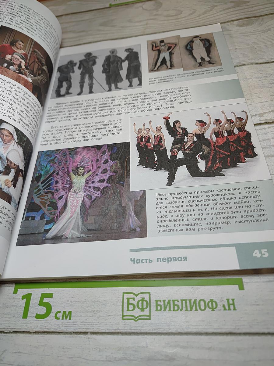 Изобразительное искусство в театре, кино, на телевидении для 8 класса