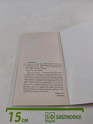 Мегрэ и китайские тени