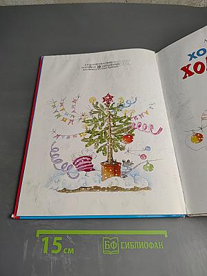 Ходит дом ходуном