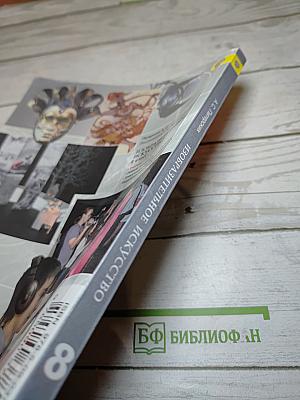 Изобразительное искусство в театре, кино, на телевидении для 8 класса