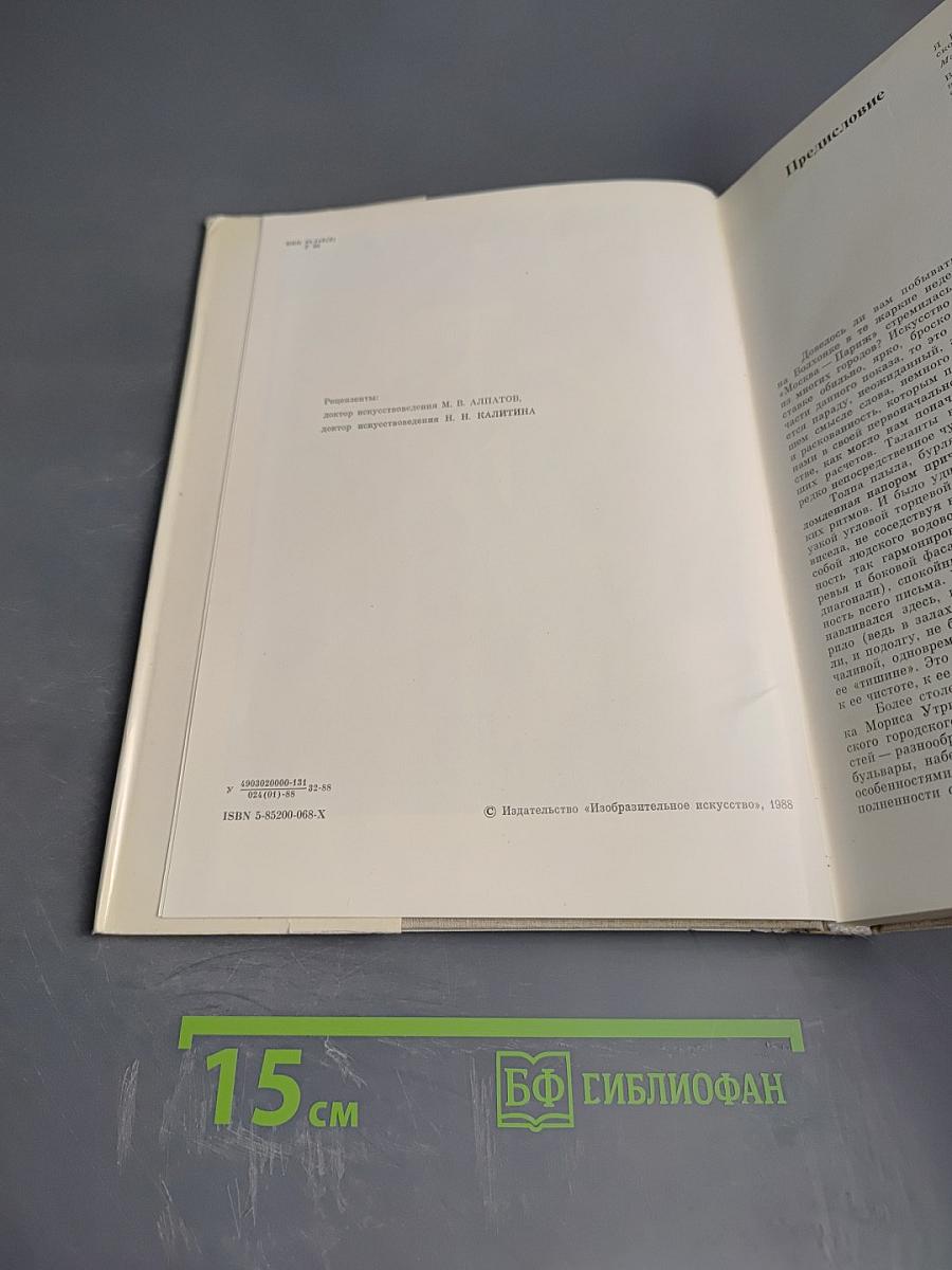 Морис Утрилло. К портрету художника