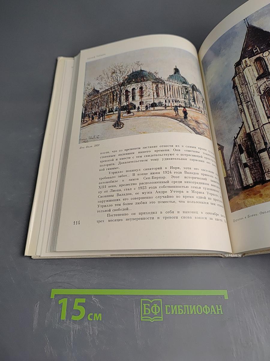 Морис Утрилло. К портрету художника