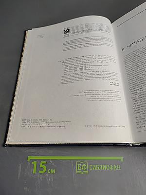 Энциклопедия для детей. Том 6, часть 1: Религии мира