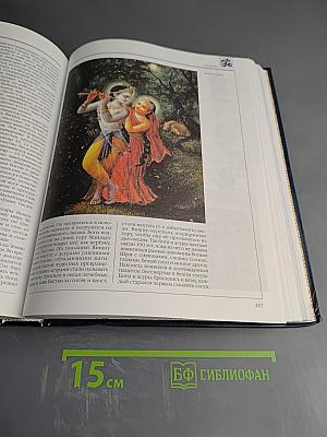 Энциклопедия для детей. Том 6, часть 1: Религии мира