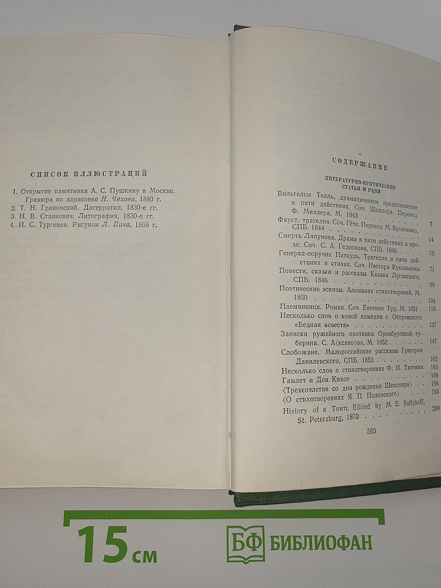 Литературно-критические статьи и речи. Биографические очерки и заметки