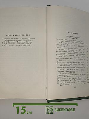 Литературно-критические статьи и речи. Биографические очерки и заметки