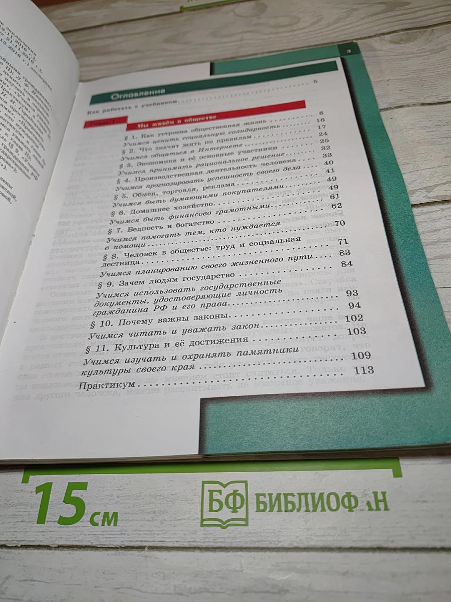 Обществознание 7 класс Учебник