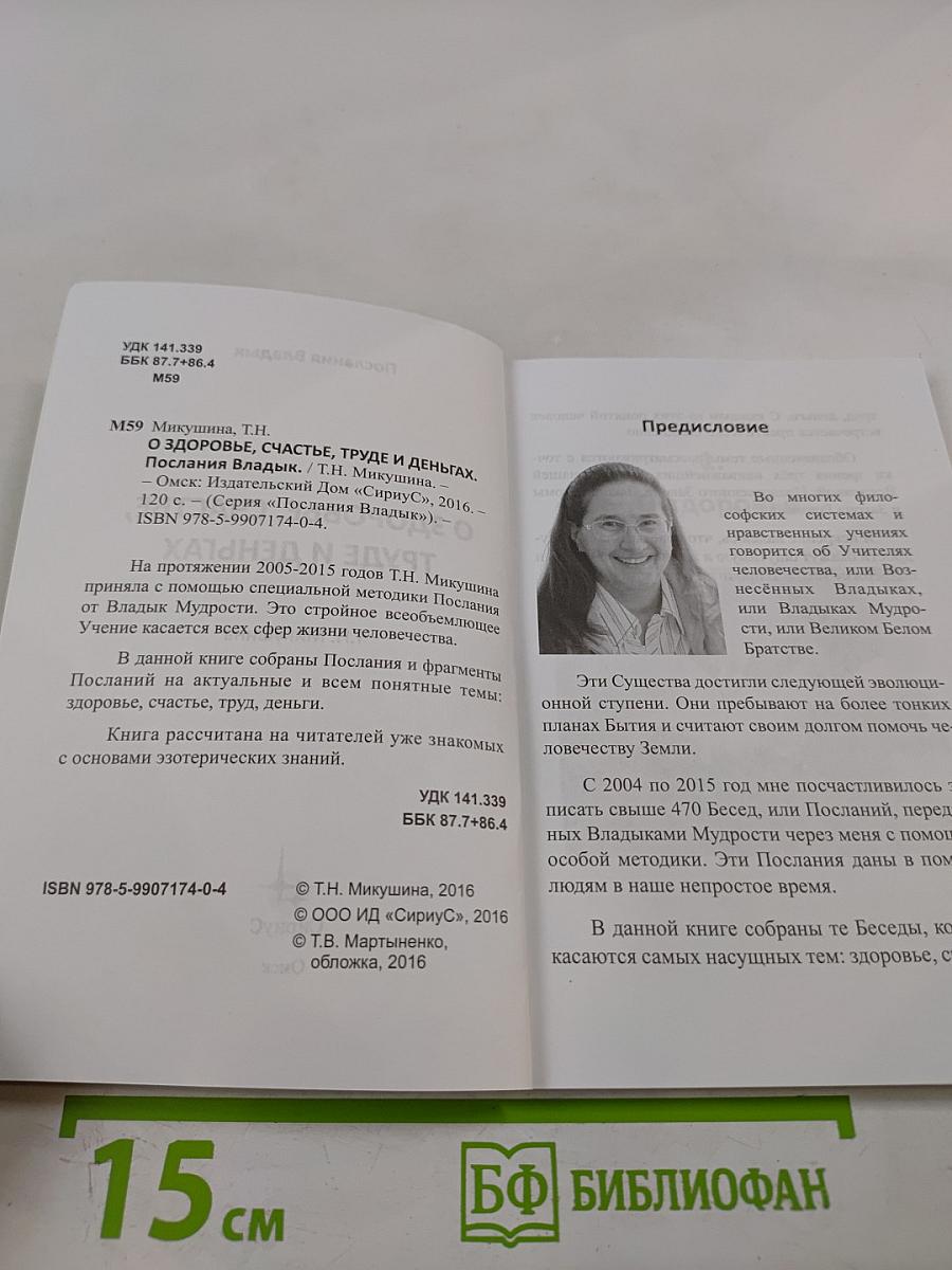 О здоровье, счастье, труде и деньгах