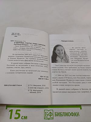 О здоровье, счастье, труде и деньгах