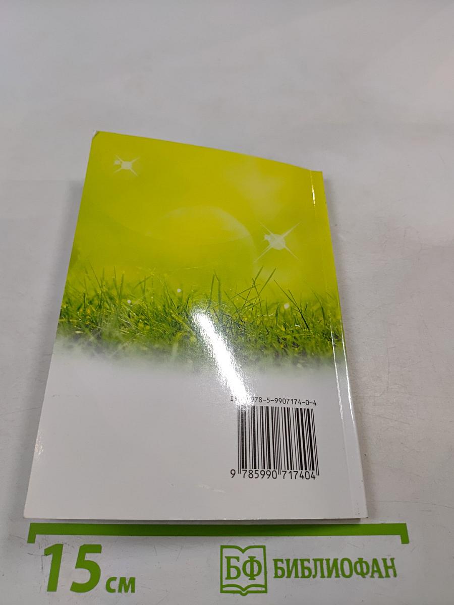 О здоровье, счастье, труде и деньгах