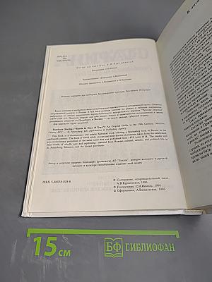 Русская старина. Путеводитель по XVIII веку