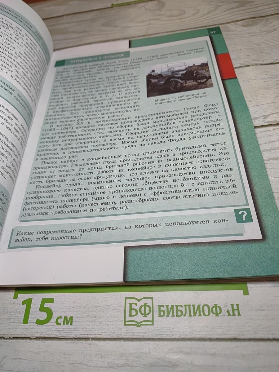Обществознание 7 класс Учебник