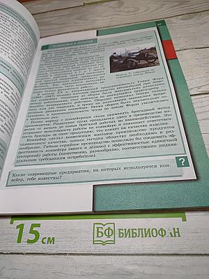 Обществознание 7 класс Учебник