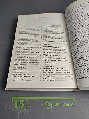 Русская старина. Путеводитель по XVIII веку