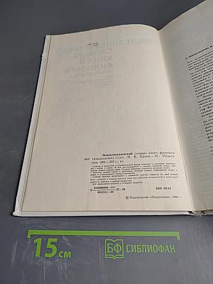 Энциклопедический словарь юного филолога (Языкознание)