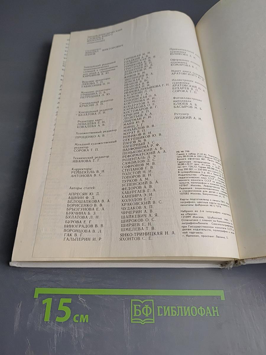 Энциклопедический словарь юного филолога (Языкознание)