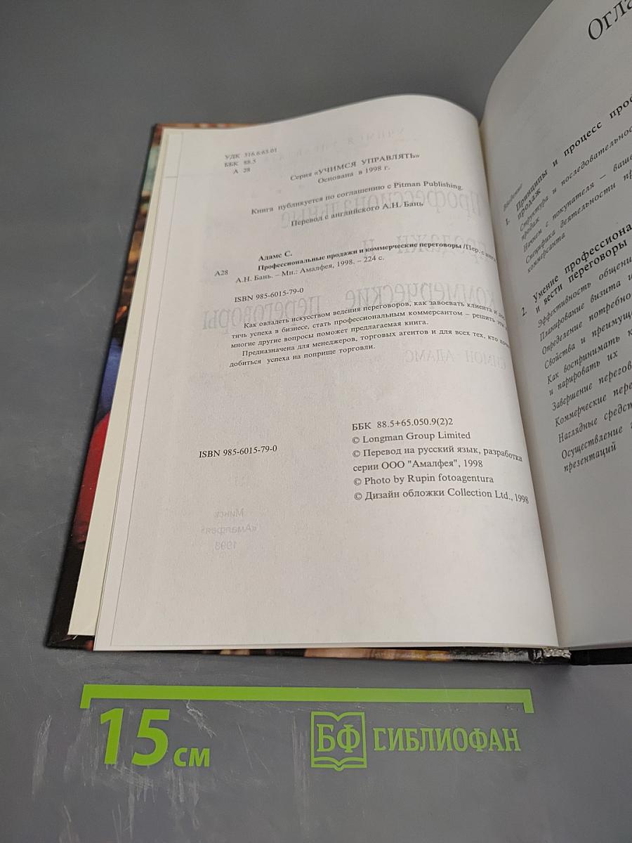 Профессиональные продажи и коммерческие переговоры