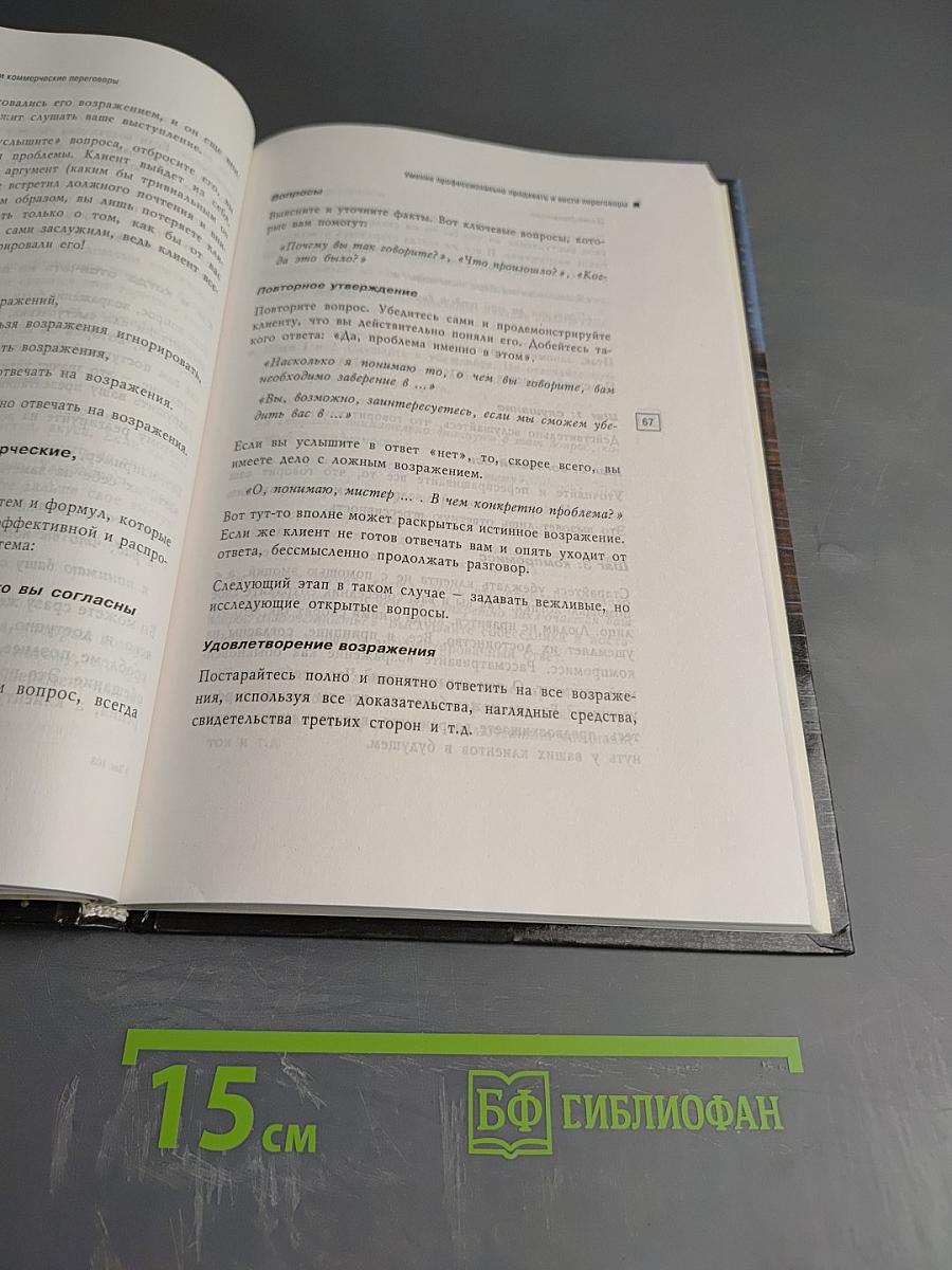 Профессиональные продажи и коммерческие переговоры