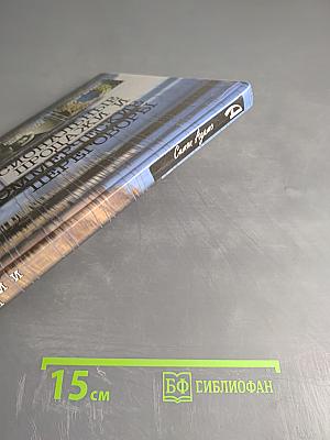 Профессиональные продажи и коммерческие переговоры