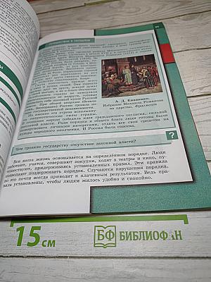 Обществознание 7 класс Учебник