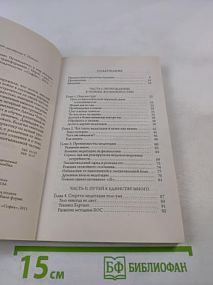 Секреты медитации